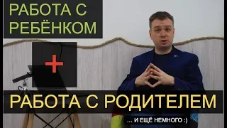 Андрей Цветков о работе с детьми и родителями (2018)