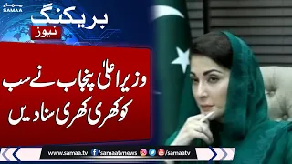 Breaking News: CM Punjab Maryam Nawaz Angry in First Meeting | Samaa TV