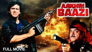 गोविंदा की जबरदस्त एक्शन फिल्म | Aakhri Baazi Full Movie | Shatrughan Sinha | Bollywood Action Movie
