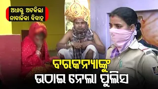 'Child Marriage' Foiled In Khordha | Bride & Groom Fell In Love In Facebook