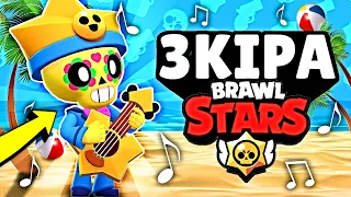 EKIPA - 3KIPA Brawl Stars PIOSENKA (PUCHARKI PARODIA)