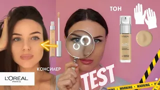 Замена люкса.Тест тона и консилера   L’oreal Alliance Perfect/Testing foundation and concealer