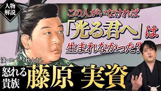 『藤原実資』ロバート秋山氏演じる、平安のご意見番 #光る君へ