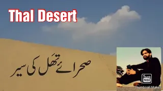 Thal Desert Mankera Fort Documentary Film in Urdu Bhakkar Ds Musafir #thalapathy