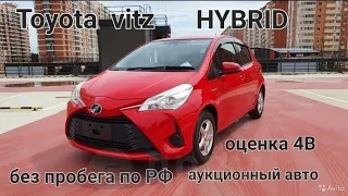 Обзор на Toyota Vitz Hybrid в комплектации Jewela