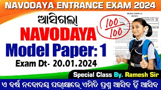 Navodaya Model Question Paper 2024 | Navodaya Vidyalaya Entrance Exam Selected Questions