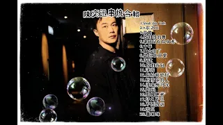 陳奕迅串燒合輯 香港歌手Hong Kong singer 粵語歌曲 廣東歌 無間斷 無廣告 Best Songs Of Eason Chan