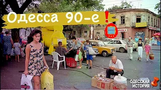 ОДЕССА 90-Е - НАЧАЛО 2000❗️🔥СТАРАЯ ОДЕССА НА ФОТО УКРАИНА❗️OLD ODESSA UKRAINE 1990-2000❗️🔥