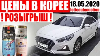 Авто из Кореи. Цены на аукционе LOTTE. Sonata NEW RISE. K7. K5. Carens. SANTA FE. Sorento. GRANDEUR