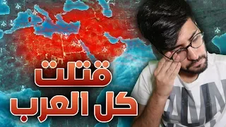 Plague inc || اللعبة خلتني أقتل كل العرب 😱!! (( أنا آسف اذا دولتك منهم 😭)) محاكي المرض!!