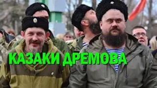 Убийство украинцев казаками Дремова в ЛНР признание боевика: куда дели тела