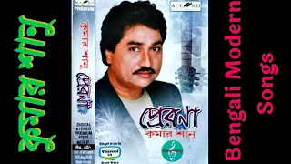 Kumar Sanu Hits/প্রেরণা/Prerona/Bengali Modern Songs/ A Rare Bengali Album/Original CD Rip/HQ