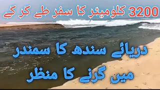 River Sindh Met with Ocean || Daryae Sindh sailabi raila 3200 km ka fasla tay kr k samundar mae gira