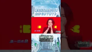 #黑豹乐队 #MCHotDog热狗 #GALI合作《够了够了》说唱与摇滚乐完美融合 | 中国说唱巅峰对决 | THE RAP OF CHINA | iQIYI精选