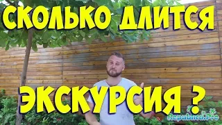 Сколько времени длится экскурсия? ЭКСКУРСИИ В ДОМИНИКАНЕ