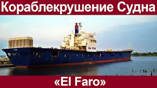 Shipwreck of the American cargo ship El Faro.