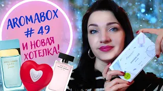 👌 НОВИНКИ люксовой парфюмерии🤩Aromabox 49 + промокод 🤑  randewoo🙌