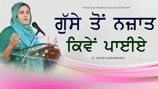 Gusse to Nazzat Kiwe Payiye || Sermon By Pastor Gursharan Deol