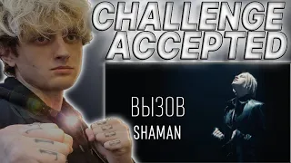 CHALLENGE ACCEPTED!! SHAMAN/ — CHALLENGE/ВЫЗОВ (Soundtrack to the TNT show/Cаундтрек к шоу ТНТ)