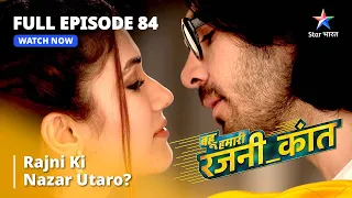 FULL EPISODE - 84 || Rajni Ki Nazar Utaro? || Bahuhumarirajni_kant