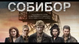 Собибор или как видит историю Хабенский