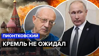 🔥 ПИОНТКОВСКИЙ: идея Путина провалилась, "золотой" план Москвы, выборы в США