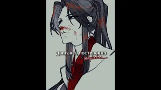 ||Edit|| Mu Qing ||Demon Au|| Благословение Небожителей ||Tgcf|| Красное пятно на белом одеянии - Au