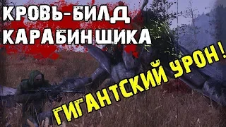 FALLOUT 76 | ЛУЧШИЙ КРОВЬ-БИЛД КАРАБИНЩИКА! КРИТ КАЖДЫЙ ВТОРОЙ ВЫСТРЕЛ!!!