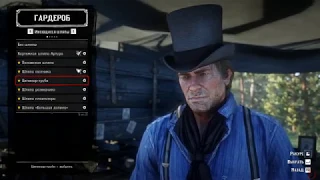 Red Dead Redemption 2 (RDR2) ВСЯ ОДЕЖДА ИЗ ИГРЫ (ПОЛНЫЙ ОБЗОР)