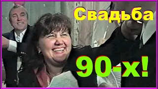 СВАДЬБА 90-х! Дарение ПОДАРКОВ от Родни и гостей! 16ч.