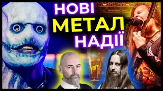 SLIPKNOT тойво, УКРАЇНЦІ на Wacken, MY DYING BRIDE всьо, новий ACCEPT & ще | Метал Дайджест