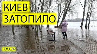 🐳КИЕВ СНОВА ЗАТОПИЛО В МАРТЕ 2024 | ОБОЛОНСКАЯ НАБЕРЕЖНАЯ | ПАРК НАТАЛКА | ЖИЗНЬ В УКРАИНЕ