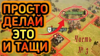 Тактические СЕКРЕТЫ и ПРИЁМЫ часть №3 в LOTR: Rise to War