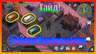 GUIDE! ON INGOTS OF COPPER, STEEL AND TITANIUM / Last Day on Earth Survival №144