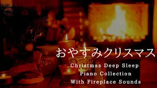 Christmas Deep Sleep Piano Collection with Fireplace Sounds🎄 Piano Covered by kno