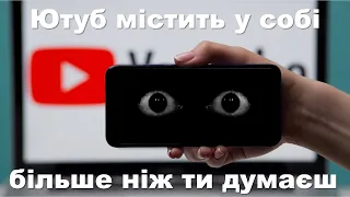 Специфічний контент Ютуба, який все ще на ньому доступний