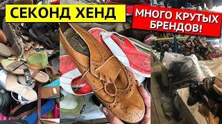 ДОРОГАЯ обувь ЗА КОПЕЙКИ! Что можно найти в СЕКОНД ХЕНДЕ? Роемся