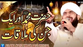 Hazrat Muhammad S.A.W Aur jinn Ka Waqia Hafiz Imran Aasi