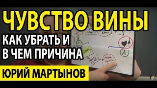 Чувство вины как избавиться и что делать | Чувство вины психология | ОКР лечение и навязчивые мысли