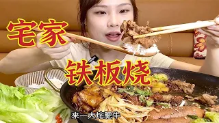 孩子静悄悄 在吃铁板烧～想在家吃铁板烧于是我了个大铁盘！