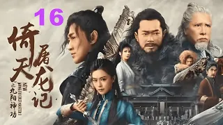 倚天屠龙记 16 _[ENG SUB]  The Heaven Sword and Dragon Saber _ 邓超、安以轩 _ 金庸武侠电视剧_ Chinese Wuxia Drama