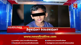 News Headlines @9AM | 09-09-2022 | NewsFirst Kannada