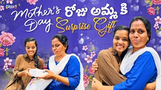 Mother's day roju maa mummy ki surprise Gift || Allari Aarathi Vlogs ||