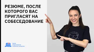 Как грамотно составить современное резюме для работы?