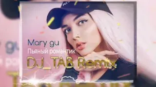 Mary gu - Пьяный романтик (DJ TAB Remix) 2020music - (Carmusic) Bassboosted