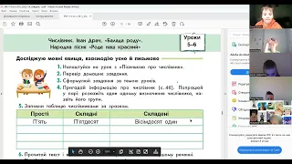 Українська мова 4 клас "Інтелект України". Частина 6, урок 5