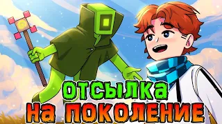 *ЭТО* Самое *ЛУЧШЕЕ* Видео Лололошки по *ИГРЕ БОГА* 🙂 • *ОТСЫЛКА* на Новое Поколение 🔥