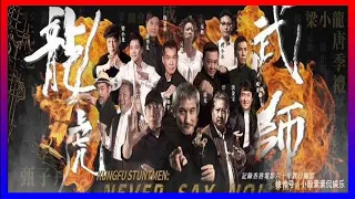 "龙虎武师 : KungFu Stuntmen X Jackie Chan"