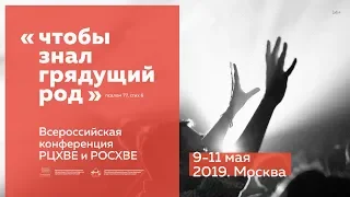 Служение 10 мая 9:00. Эдуард Грабовенко, Йоун-Хун Ли