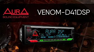 AurA VENOM-D41DSP - процессорное ГУ с мощным усилителем D-класса!